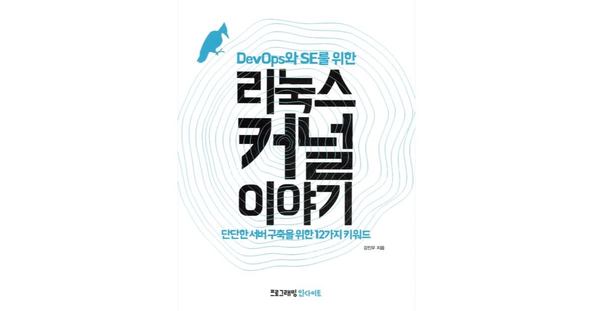 리눅스 커널 이야기 - 2. top을 통해 살펴보는 프로세스 정보들